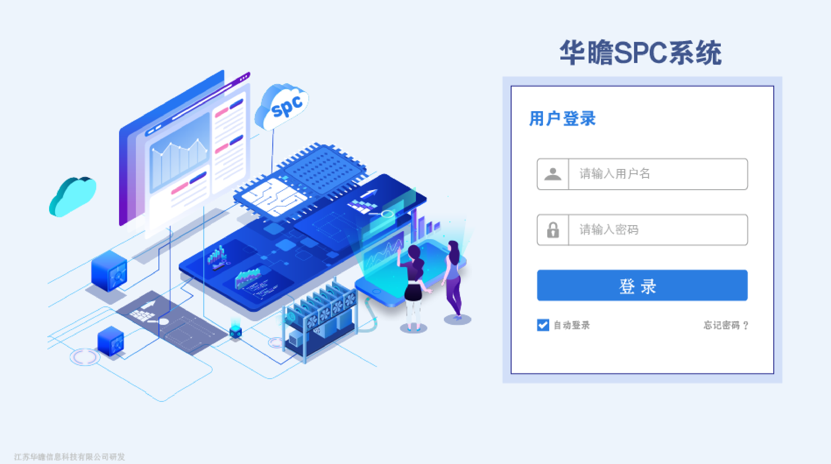 SPC系统