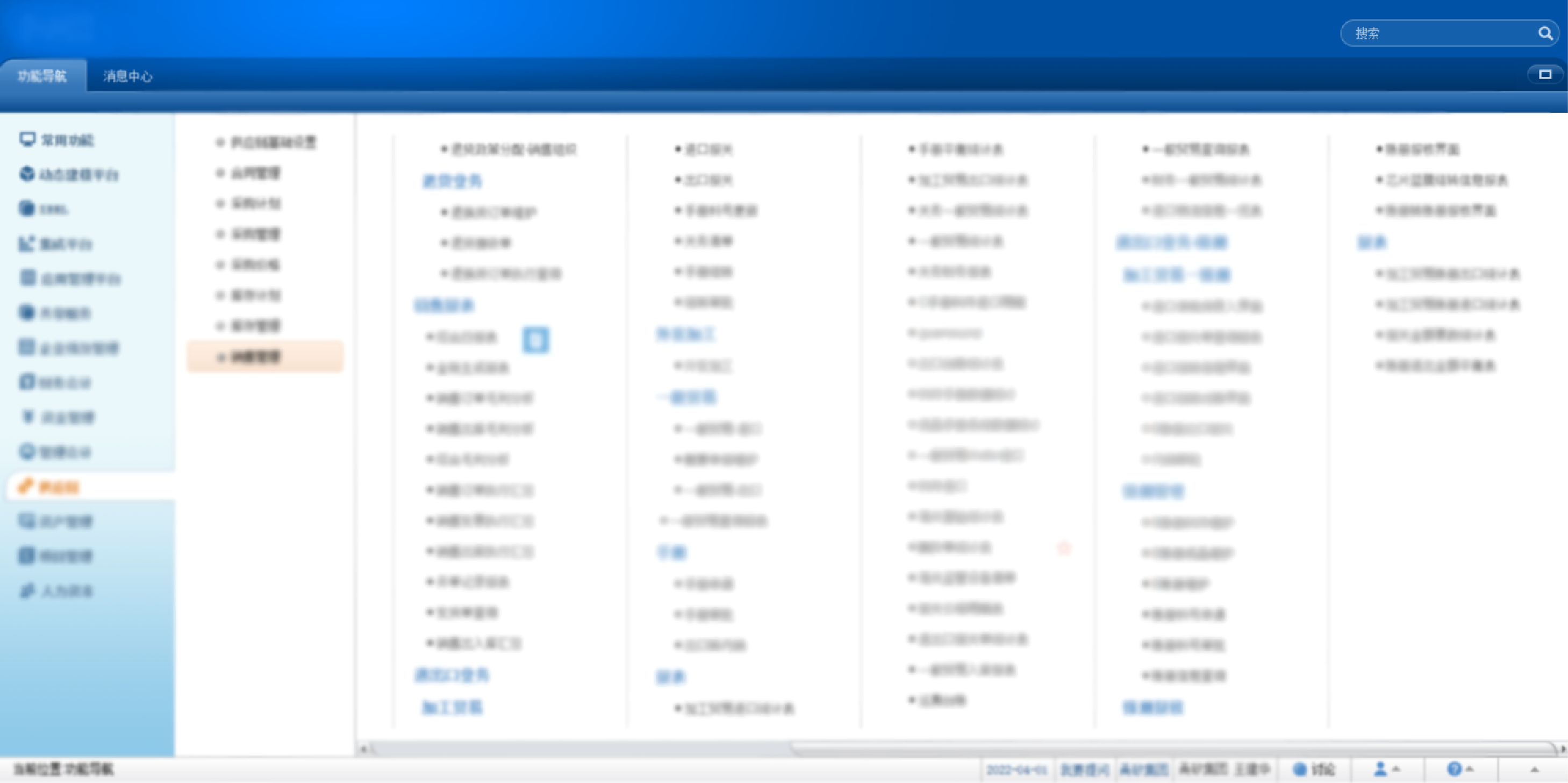 ERP系统